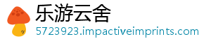 能介如何魔法波特玩宿戏功哈利觉醒宿舍舍游绍-乐游云舍